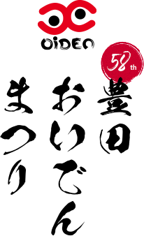 第58回豊田おいでんまつり