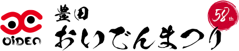 第58回豊田おいでんまつり